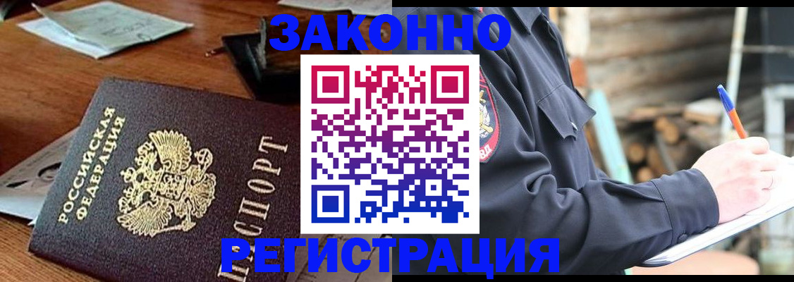 прописка законно в Подпорожье