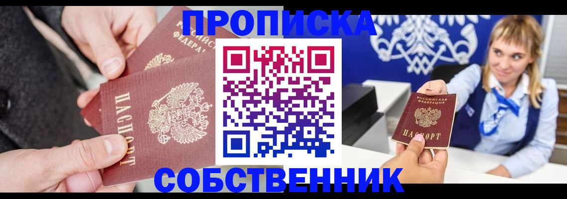 прописка законно в Подпорожье
